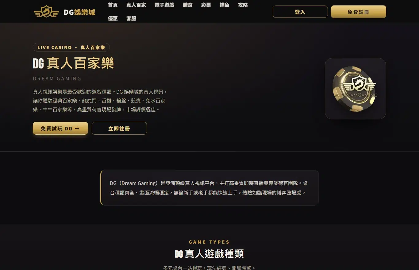 牛牛百家樂怎麼玩?8 副 416 張全枚舉:34.4560% 的牌根本沒有牛,而牛十比牛九更常見 14.01% 2 dg22.net 的 DG 真人百家樂介紹頁面截圖,標題下方文案列出經典百家樂、龍虎鬥、番攤、輪盤、骰寶、免水百家樂、牛牛百家樂等桌台,右側是 DG Dream Gaming 的金色籌碼圖示